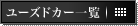 ユーズドカー一覧