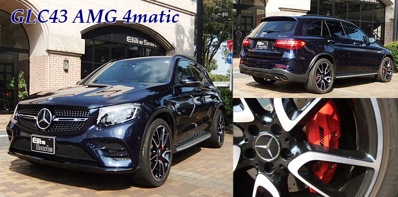 ＧＬＣ４３ ＡＭＧ ユースド新着！ これは早い者勝ち？！