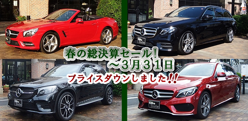 ユースドカー 総決算プライス！ お見逃しなく